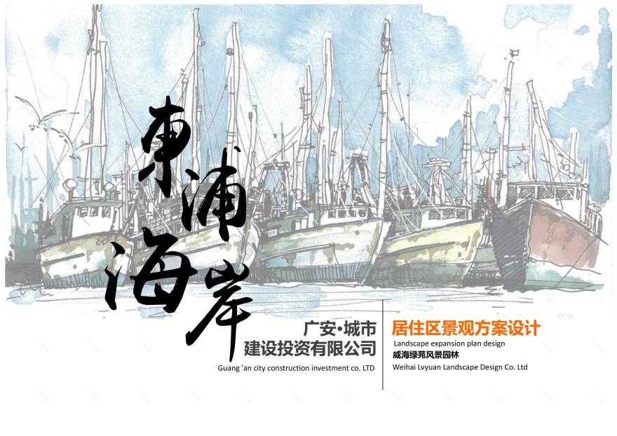 东浦海岸居住区-1