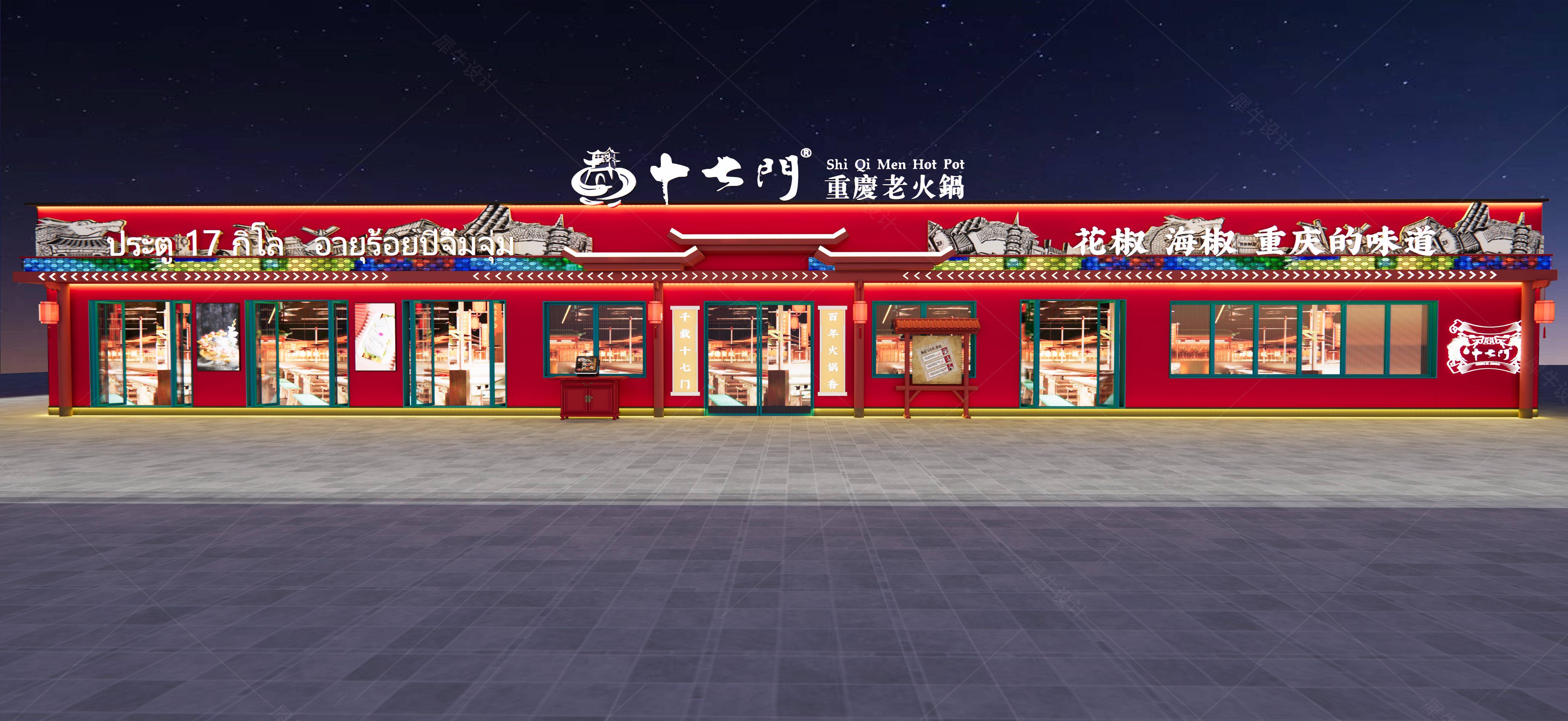 十七门火锅泰国曼谷店-2