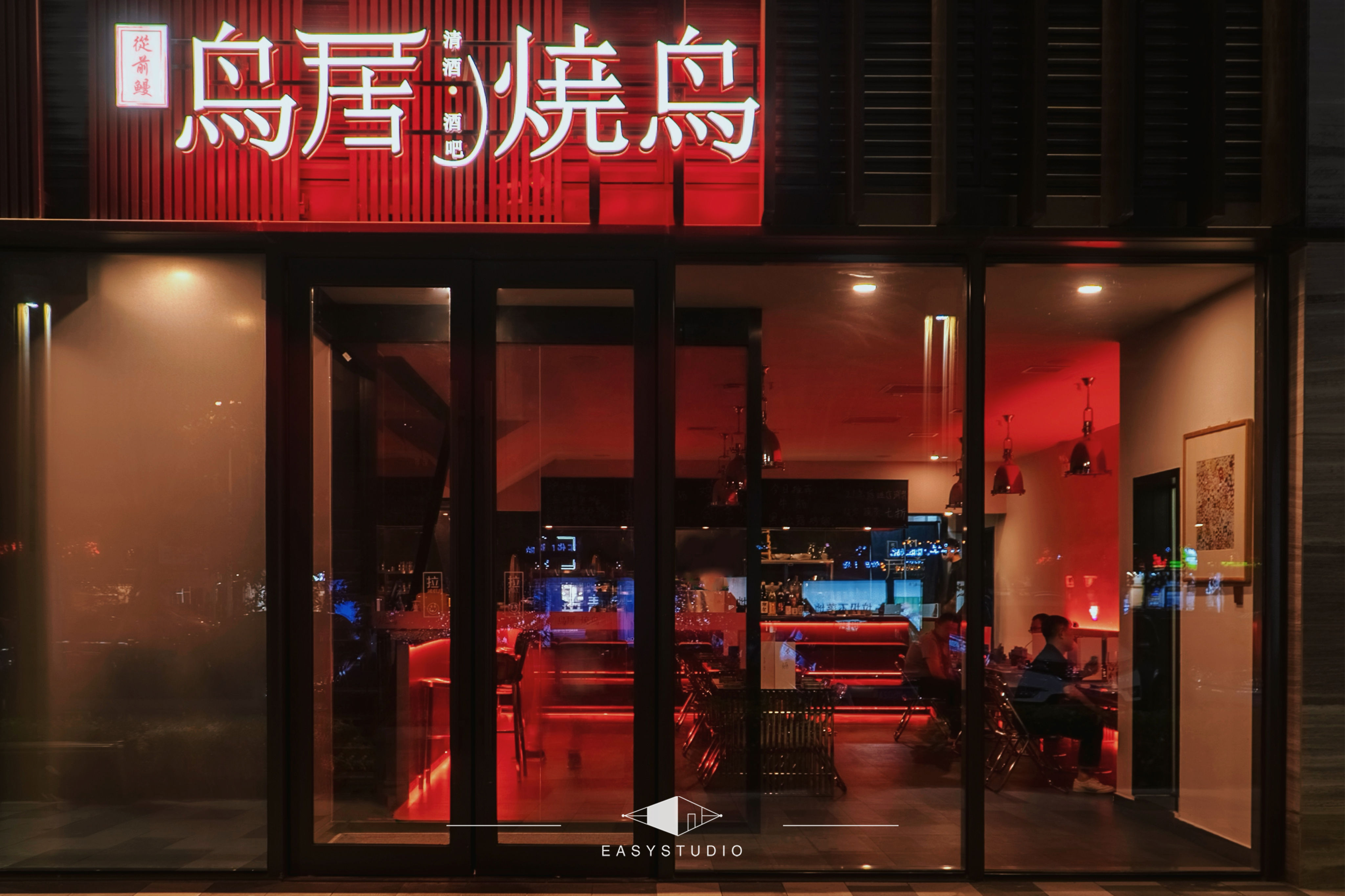 落日余晖下的鸟居烧鸟餐厅丨中国石家庄丨石家庄 EASY STUDIO-7