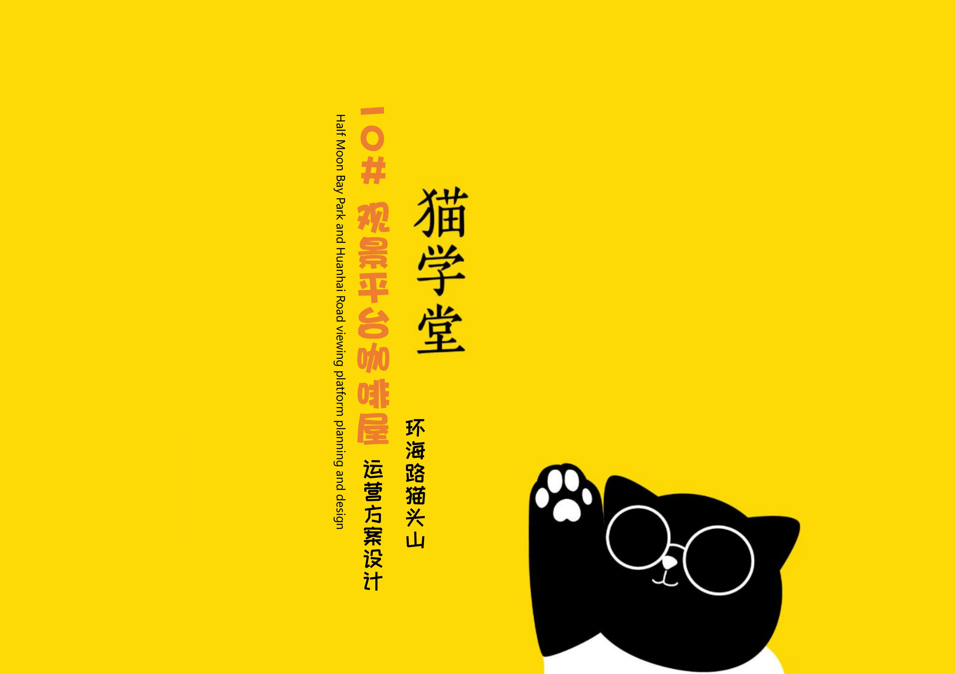 猫学堂主题饮品店文创-0