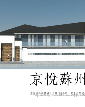京悅蘇州 | 山水之境，美學空間