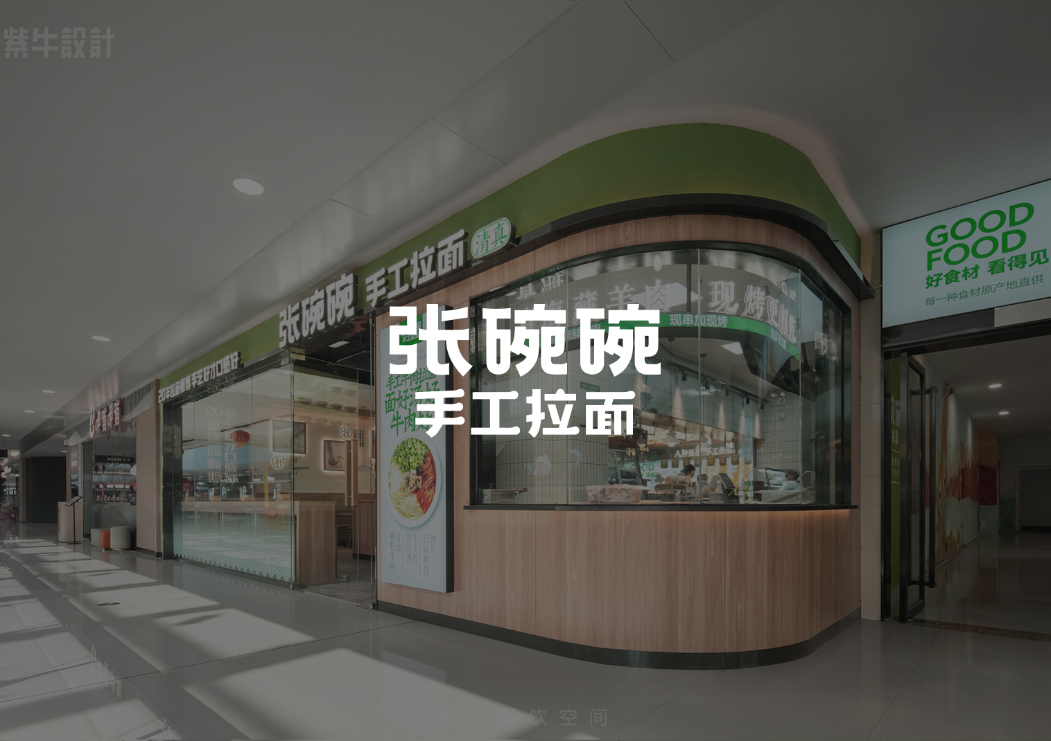 张碗碗（高新万达店）-0