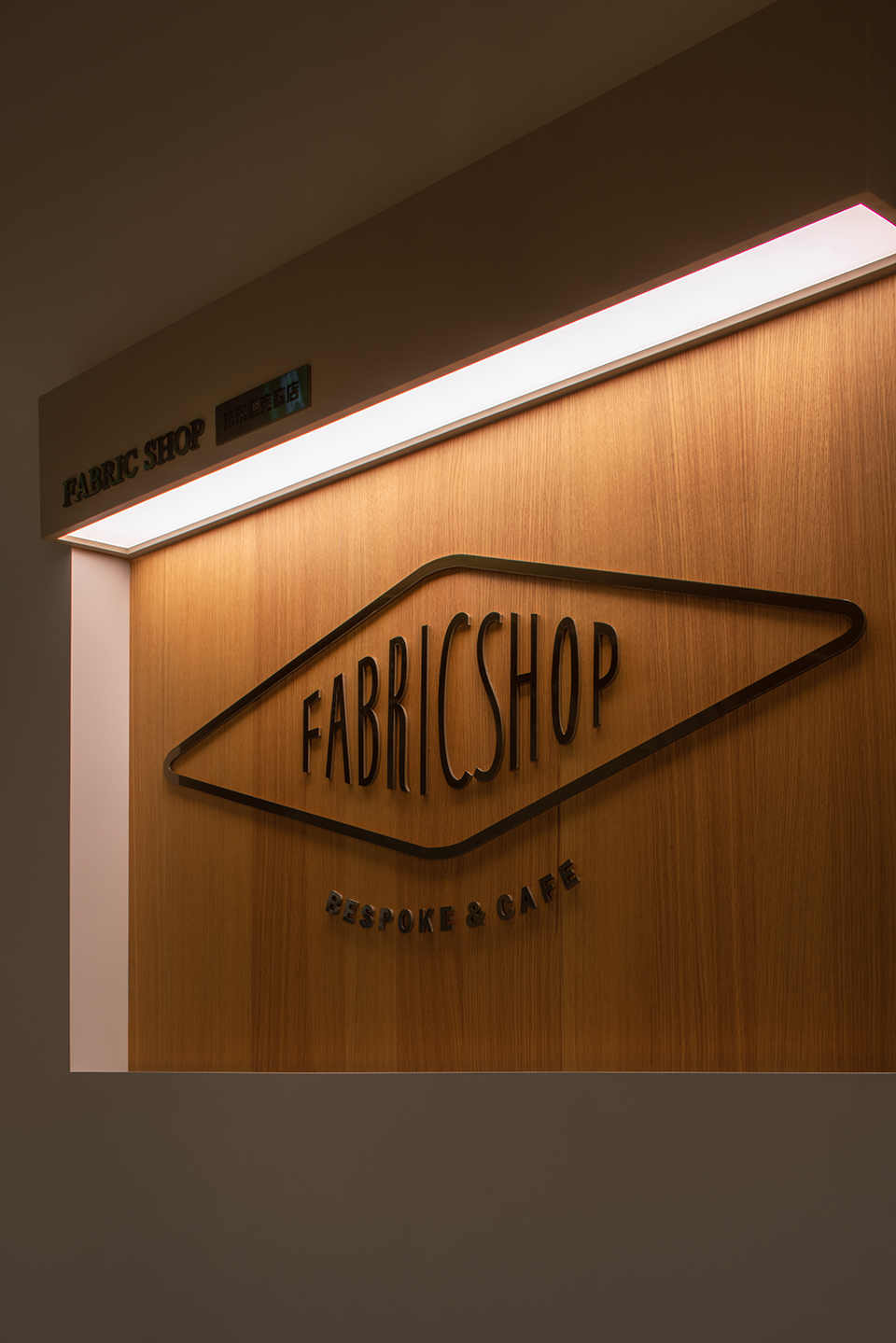 FabricShop摩方店，成都/双木成林，双隅筑岛-28