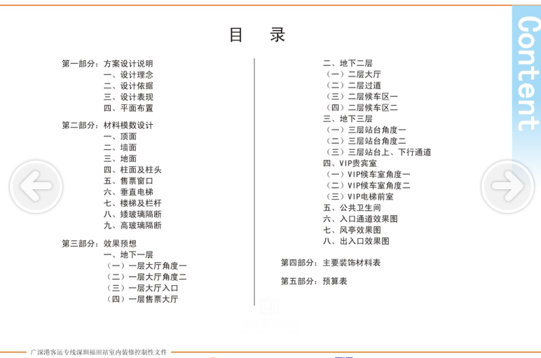 福田地下高铁站装修方案（亚洲最大、全球第二大）-8