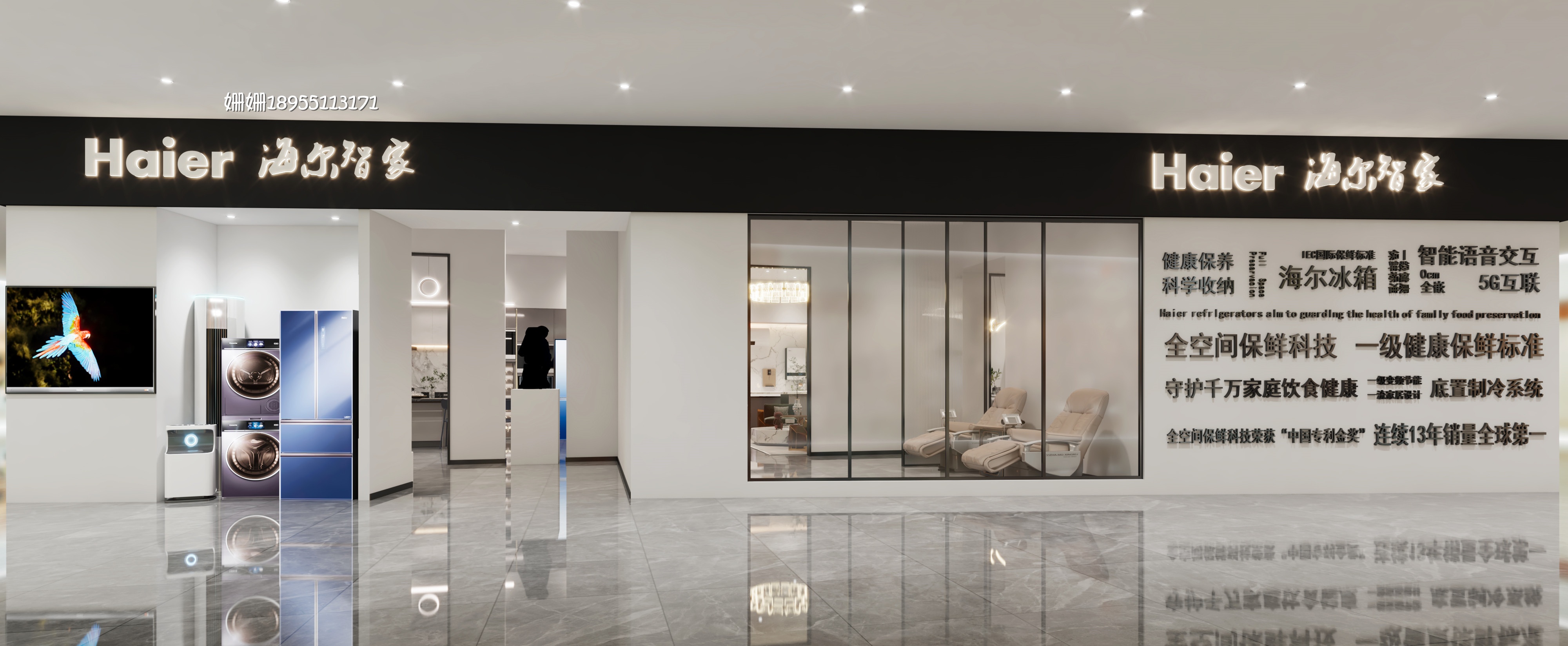 海尔智能家居展厅-1