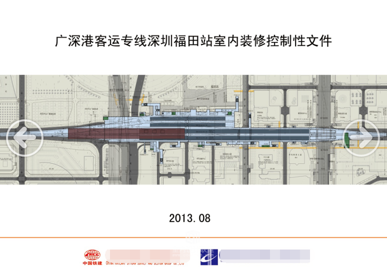 福田地下高铁站装修方案（亚洲最大、全球第二大）-9