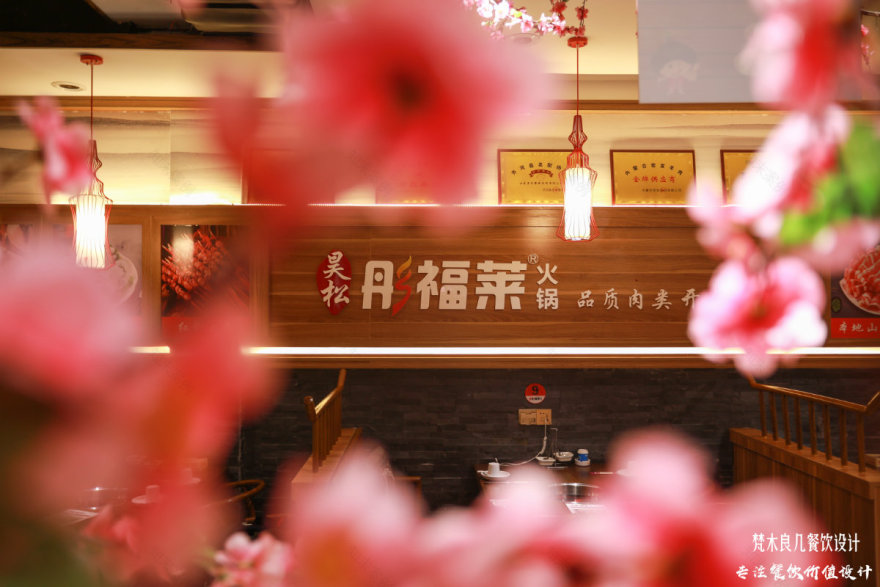 彤福莱火锅-28