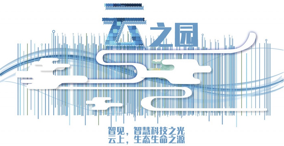 智见·云上 &  云之园，深圳/以“云”为主题的科技创新型社区公园-22