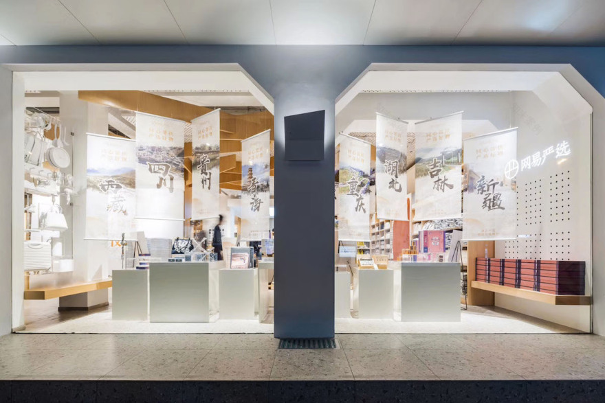 网易严选新零售线下体验店-32