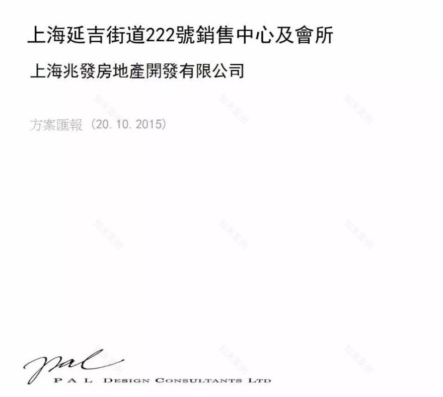 售楼处丨PAL梁景华设计—上海延吉街道222号销售中心及会所设计方案-0