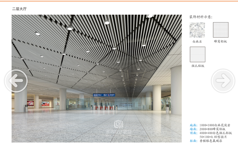 福田地下高铁站装修方案（亚洲最大、全球第二大）-2