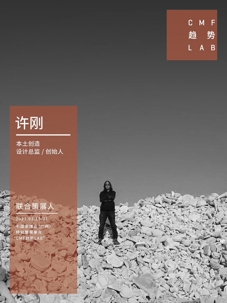 中国家博会“CMF趋势LAB” 四大主题实验室全新发布/“虚拟重构实验室”、“融手艺材料实验室”、“精致懒实验室”、“无废实验室”
-64