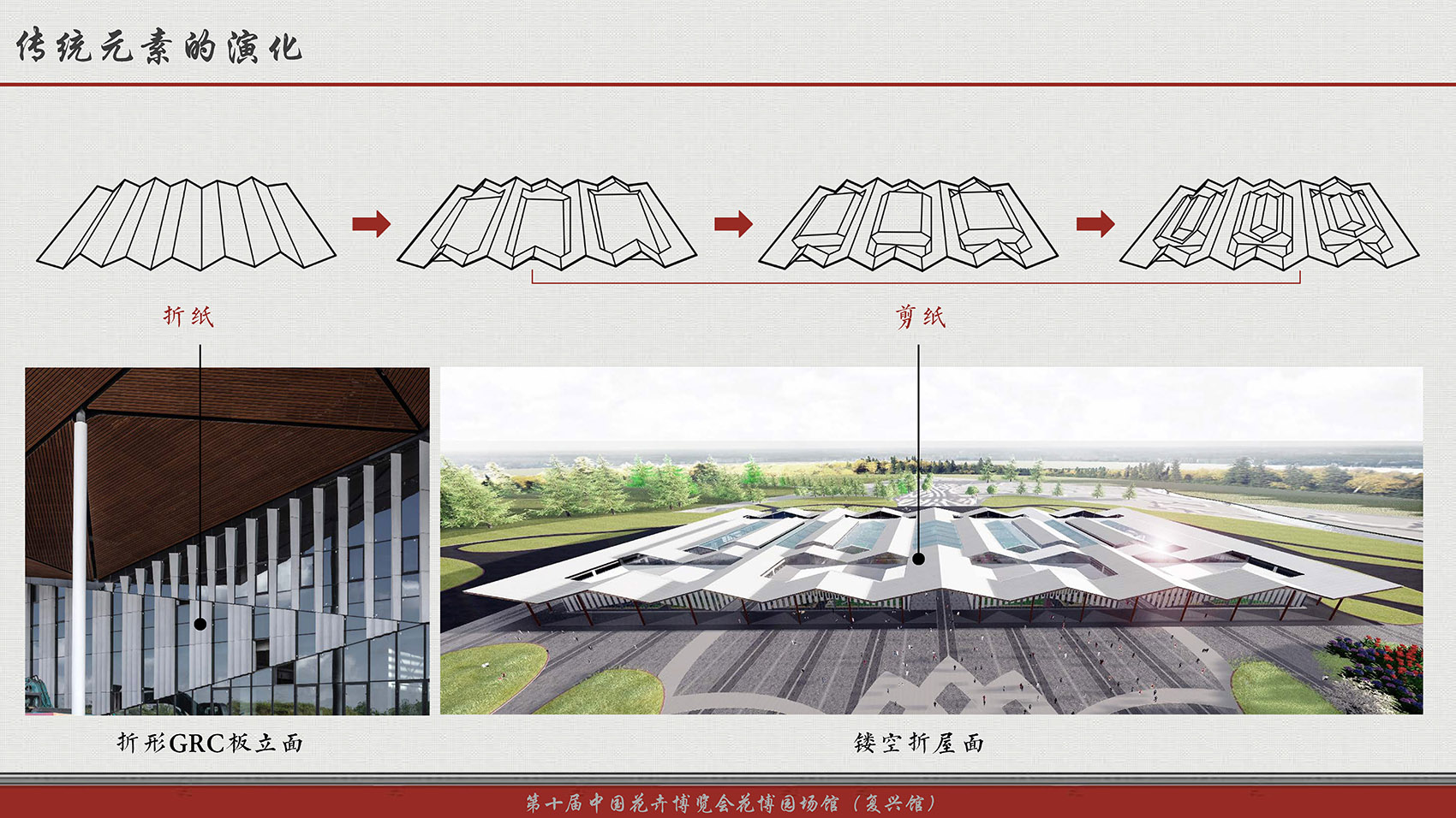 第十届中国花博会复兴馆，上海/新中国风：融入中国传统折纸概念-25