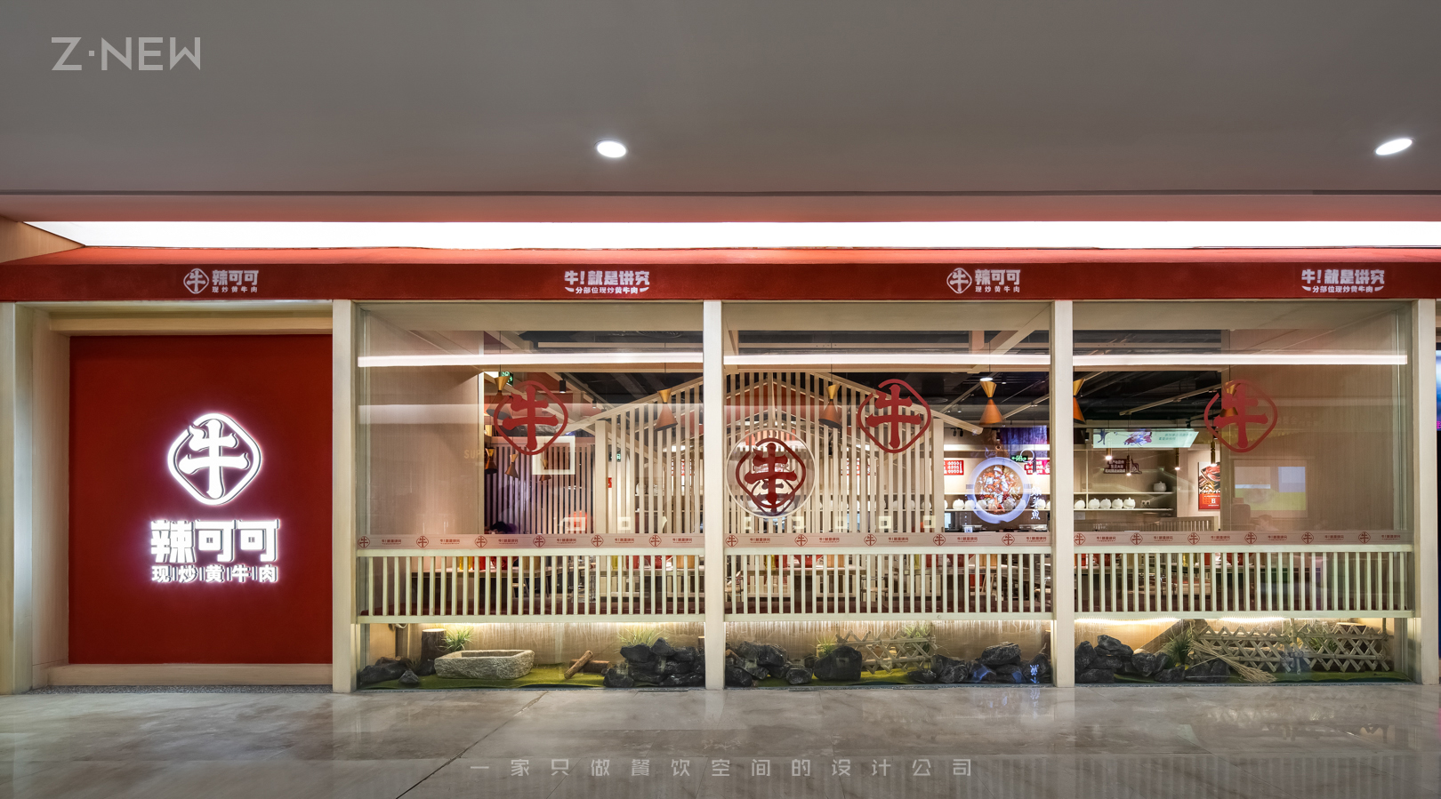 紫牛设计|辣可可（深圳皇庭广场店）-6