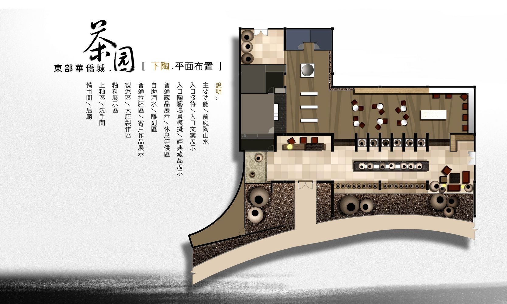 东仓建设—深圳东部华侨城—茶园（方案）-1