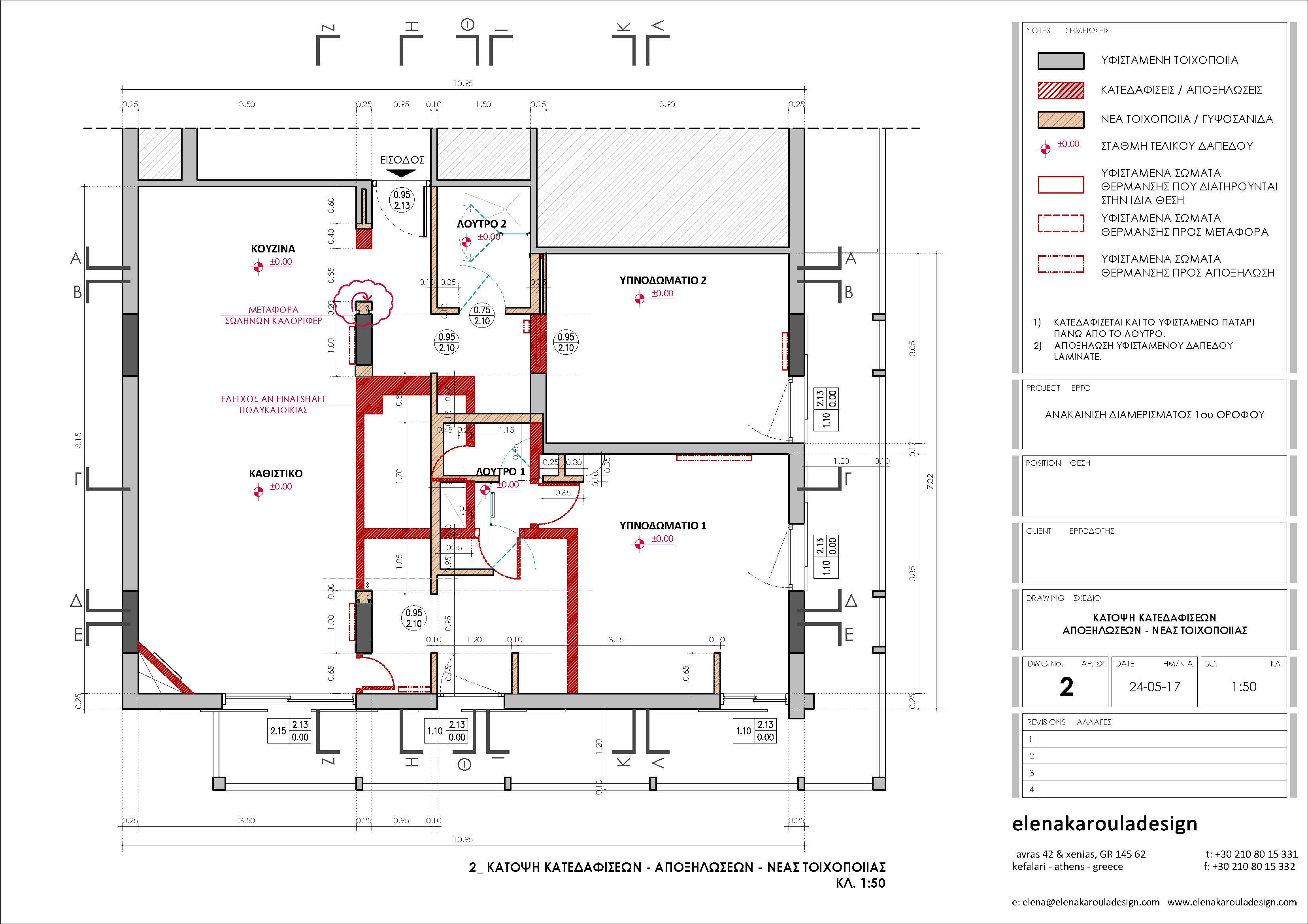 Elena Karoula丨公寓丨Apartment renovation l 105 s.m. l Kolonaki-12