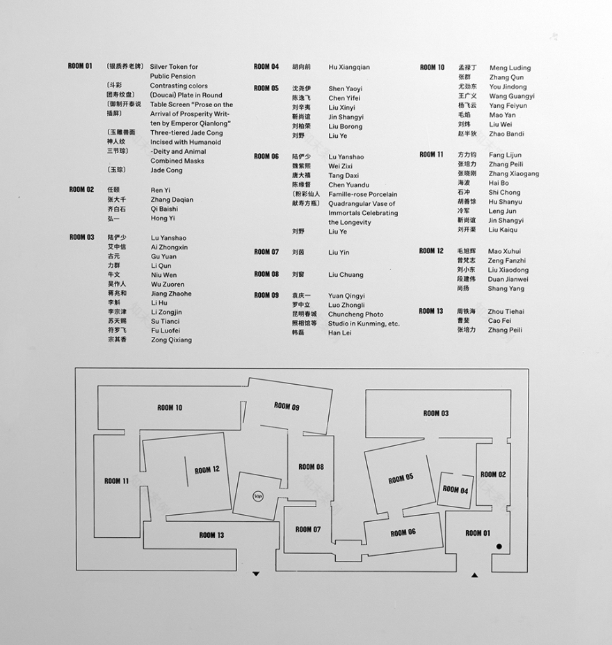 “生命惊奇”泰康收藏展,北京/穿行于“里外”之间-42