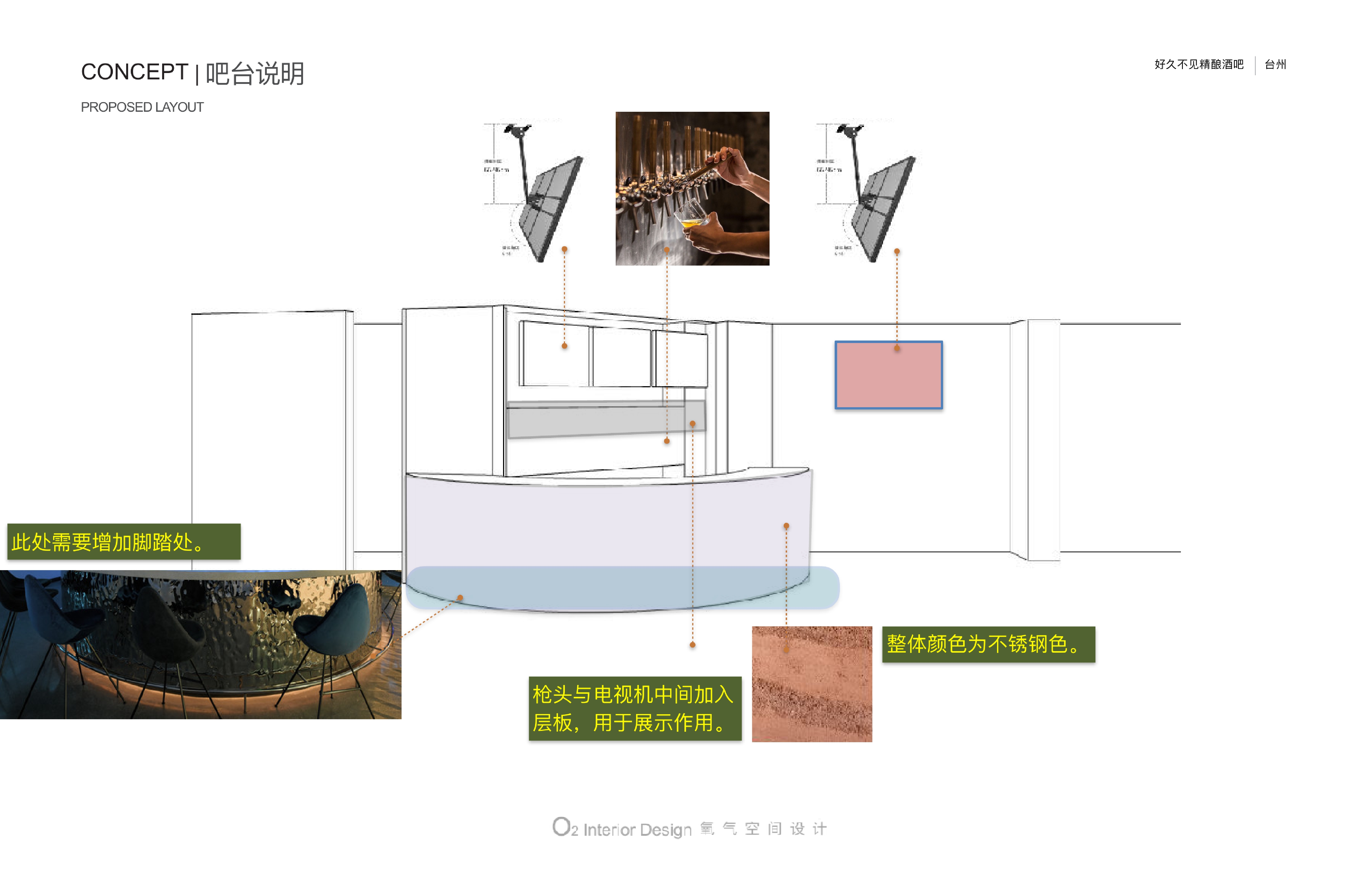 【O2氧气空间设计】米店精酿实验室丨PPT设计方案两版+效果图+施工图-14