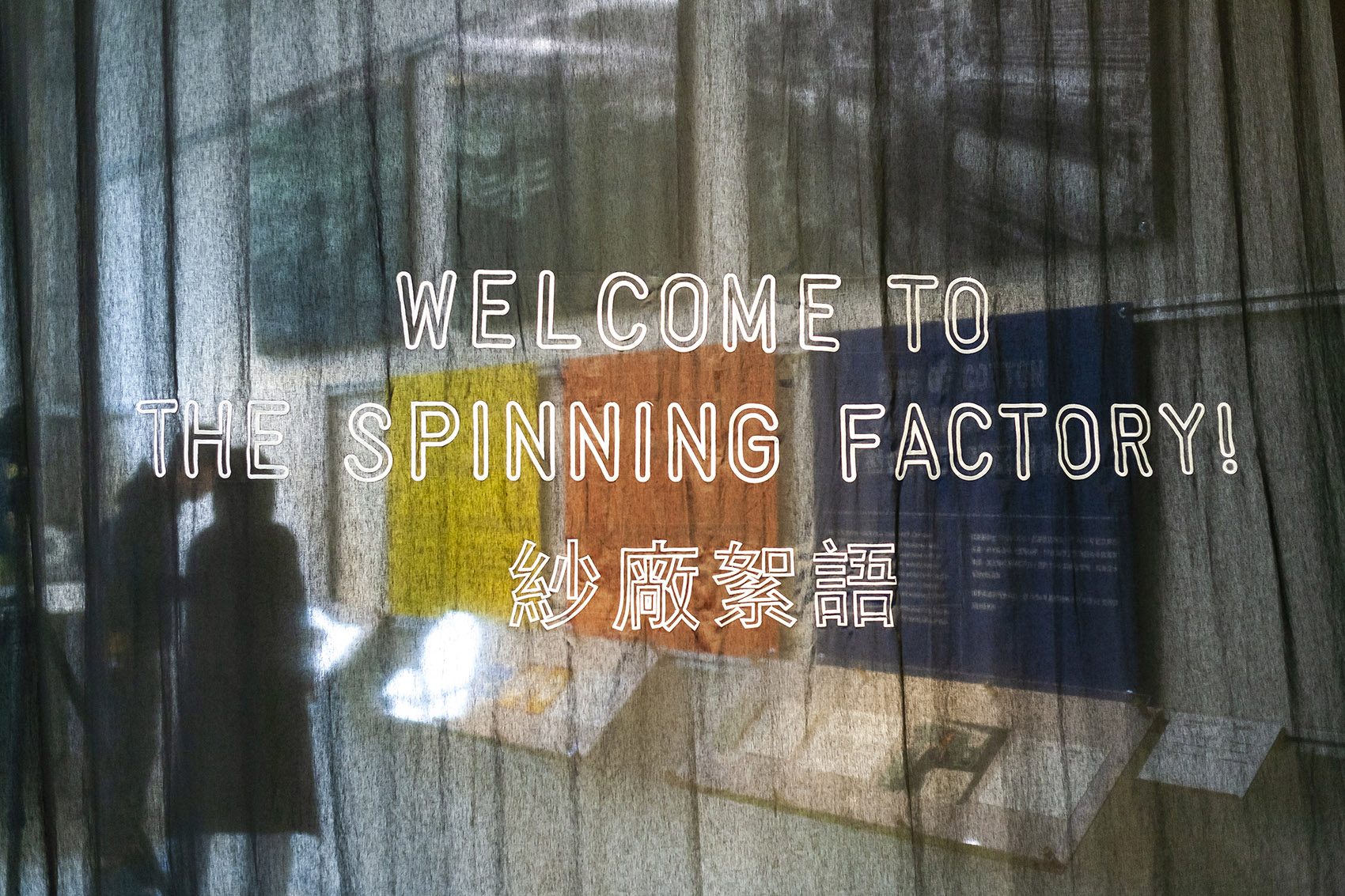 陈廷骅基金会画廊室内与展陈设计，香港/讲述香港棉纺业的故事-40