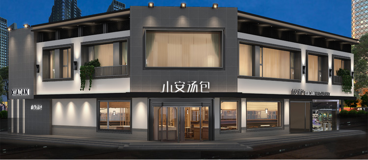 小安汤包丨品尚设计-0