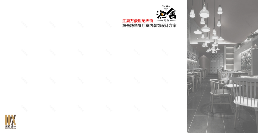渔舍烤鱼餐厅丨中国武汉丨武汉无相设计-5
