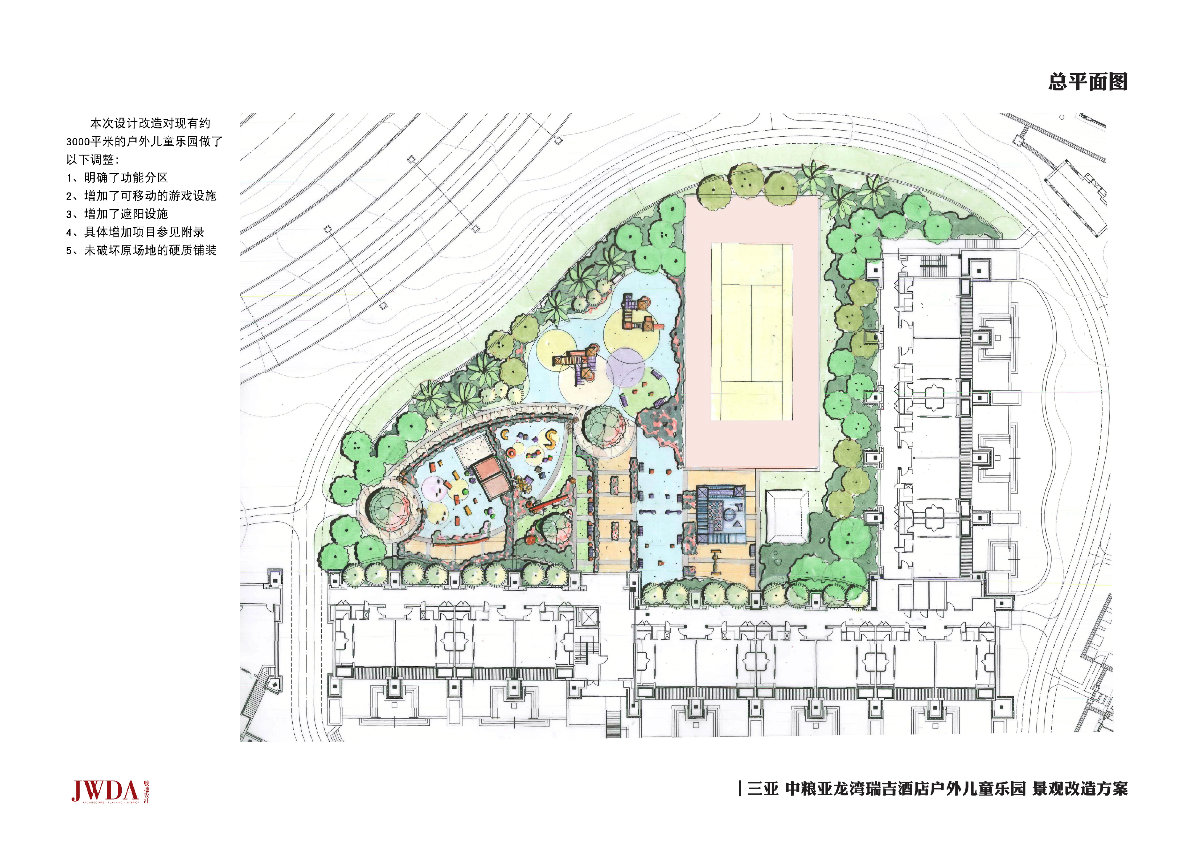 JWDA-三亚中粮亚龙湾户外儿童乐园丨景观方案PPT+草图效果+SU模型-1