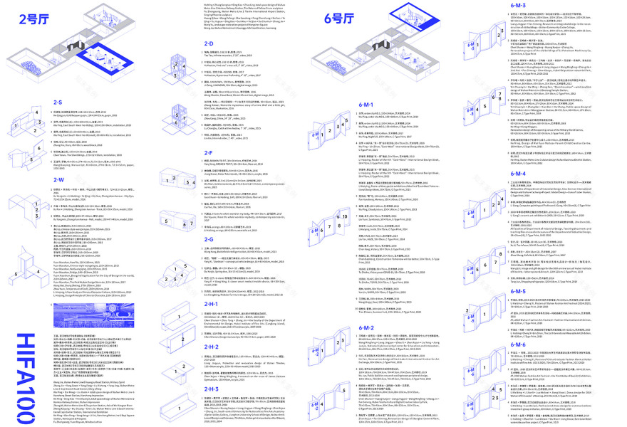 湖北美术学院办学100周年艺术文献展设计类学科展览单元,北京/世纪美育-49