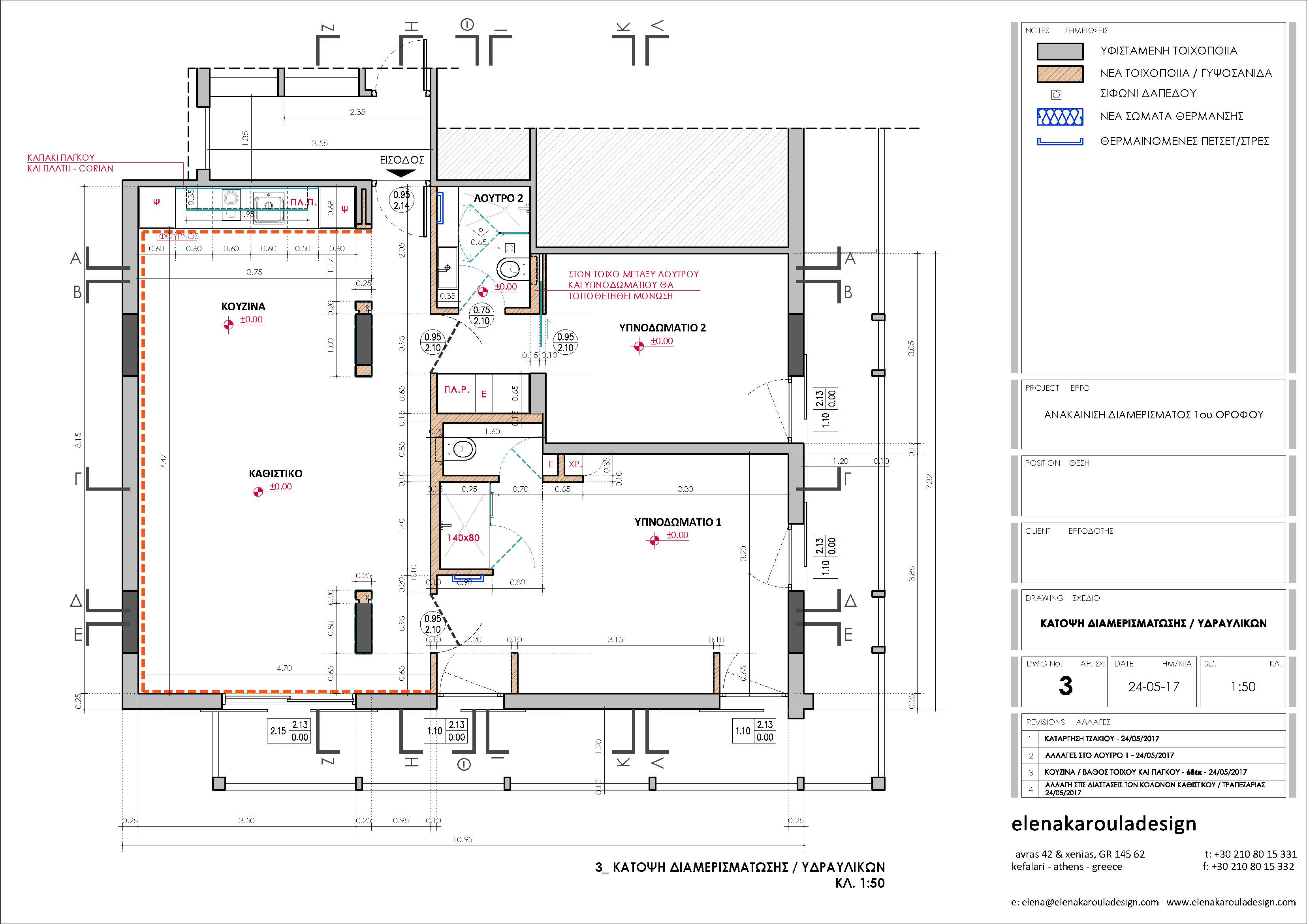 Elena Karoula丨公寓丨Apartment renovation l 105 s.m. l Kolonaki-13