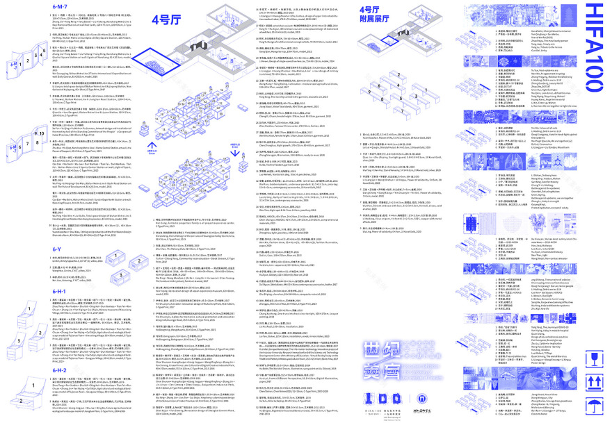 湖北美术学院办学100周年艺术文献展设计类学科展览单元,北京/世纪美育-50
