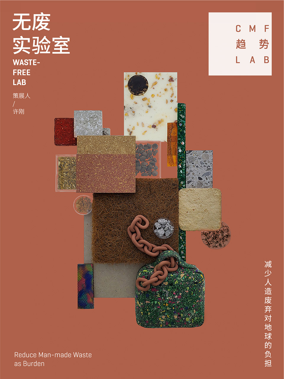 中国家博会“CMF趋势LAB” 四大主题实验室全新发布/“虚拟重构实验室”、“融手艺材料实验室”、“精致懒实验室”、“无废实验室”
-121