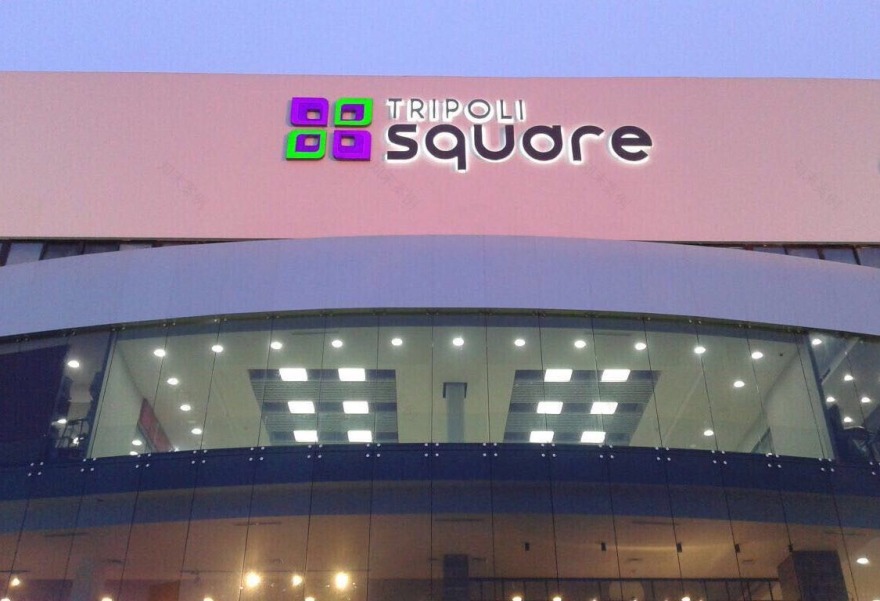 突尼斯丽都购物中心-6