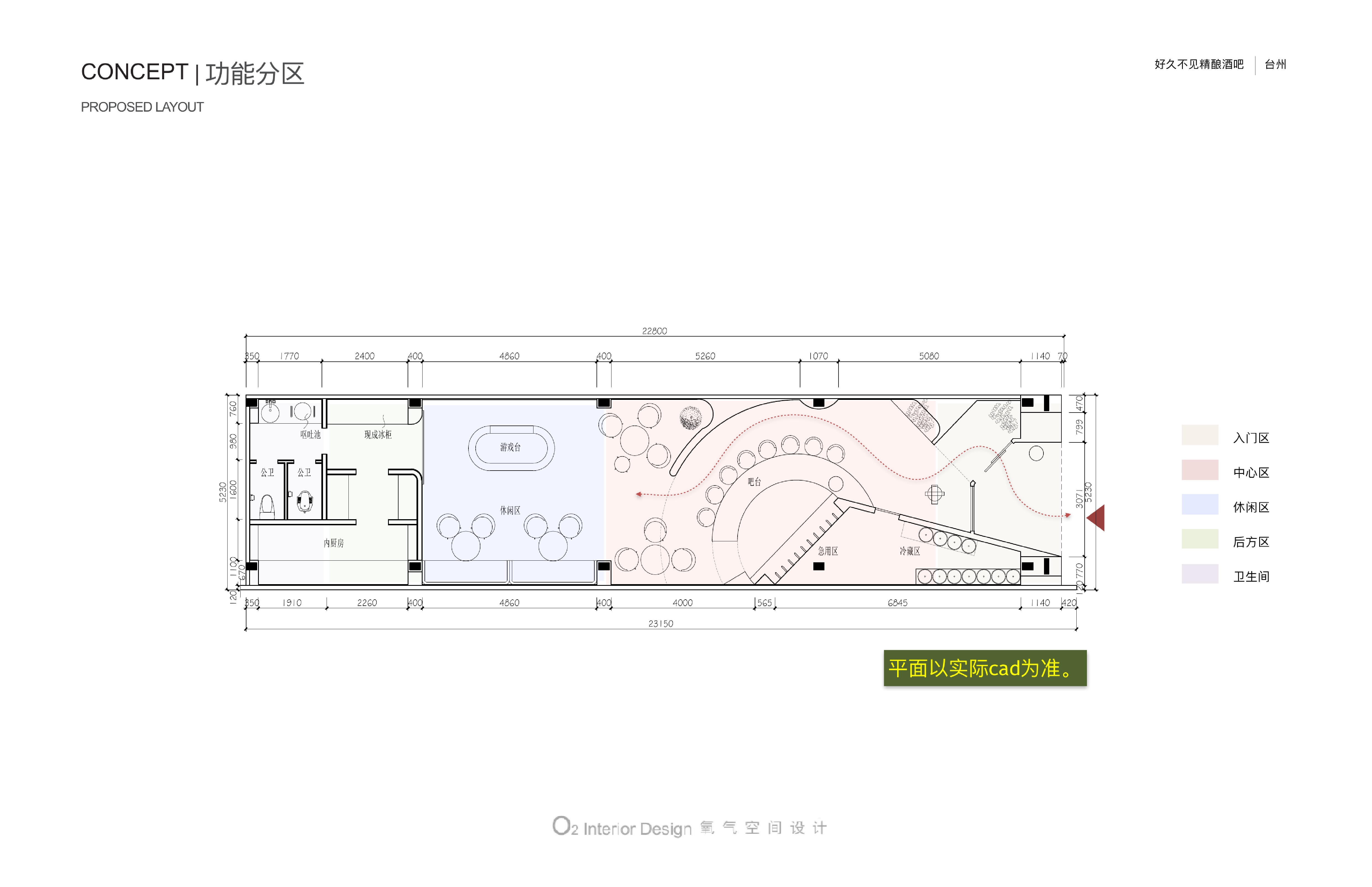 【O2氧气空间设计】米店精酿实验室丨PPT设计方案两版+效果图+施工图-12