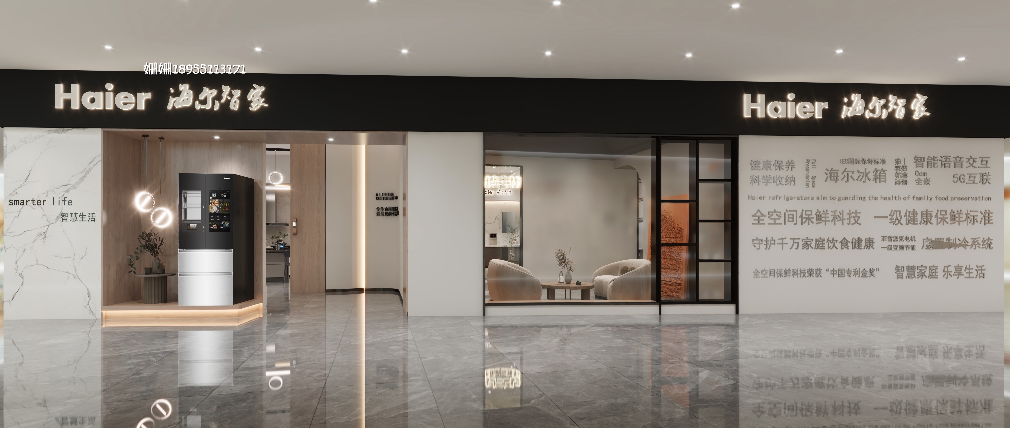 海尔智能家居展厅-3