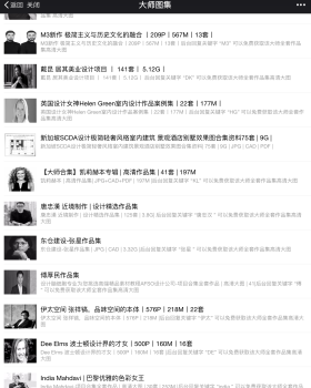 2018年70多个国内外大师设计作品合集高清大图
