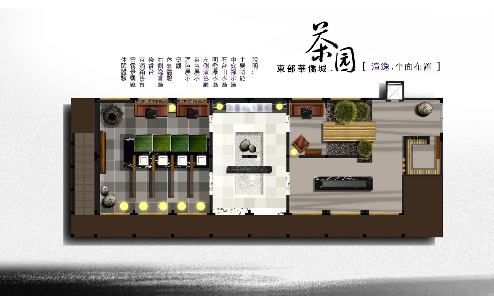 东仓建设—深圳东部华侨城—茶园（方案）-2