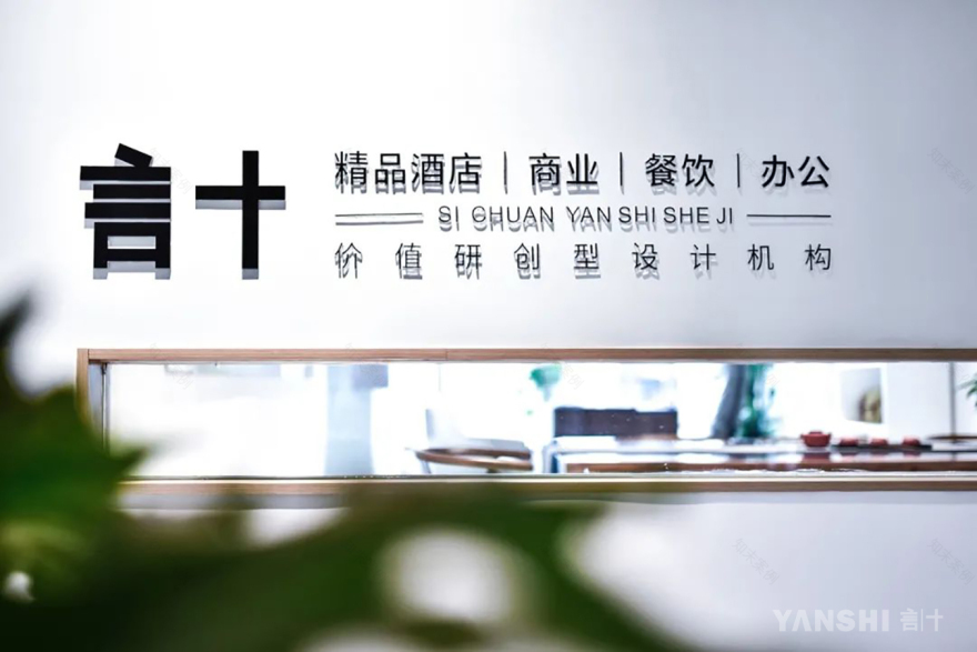 YSD言十设计事务所丨中国成都-7