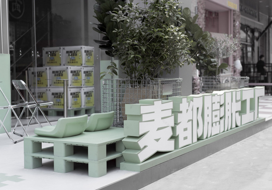 麦都膨胀工厂丨中国泉州丨或者设计-61