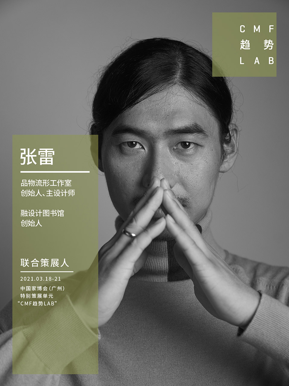 中国家博会“CMF趋势LAB” 四大主题实验室全新发布/“虚拟重构实验室”、“融手艺材料实验室”、“精致懒实验室”、“无废实验室”
-118