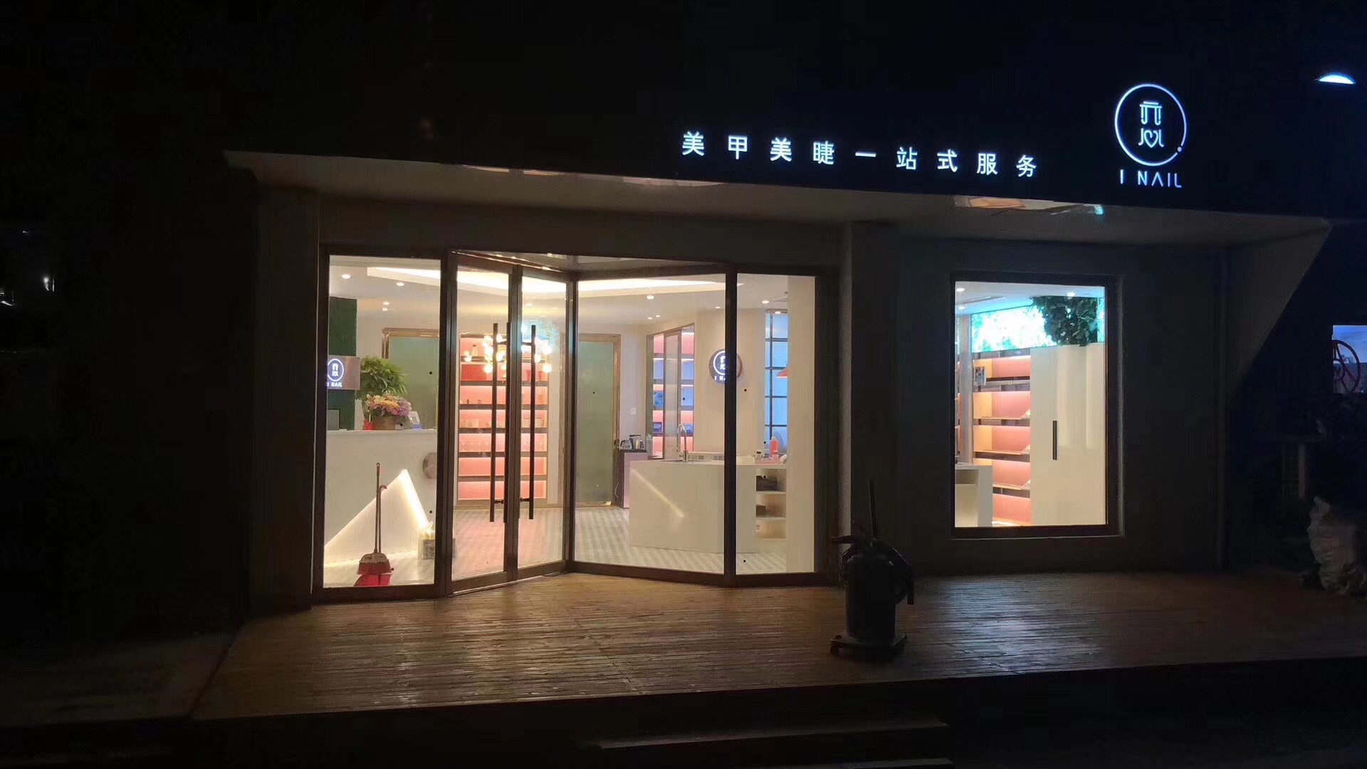 无锡亦心美甲店-8