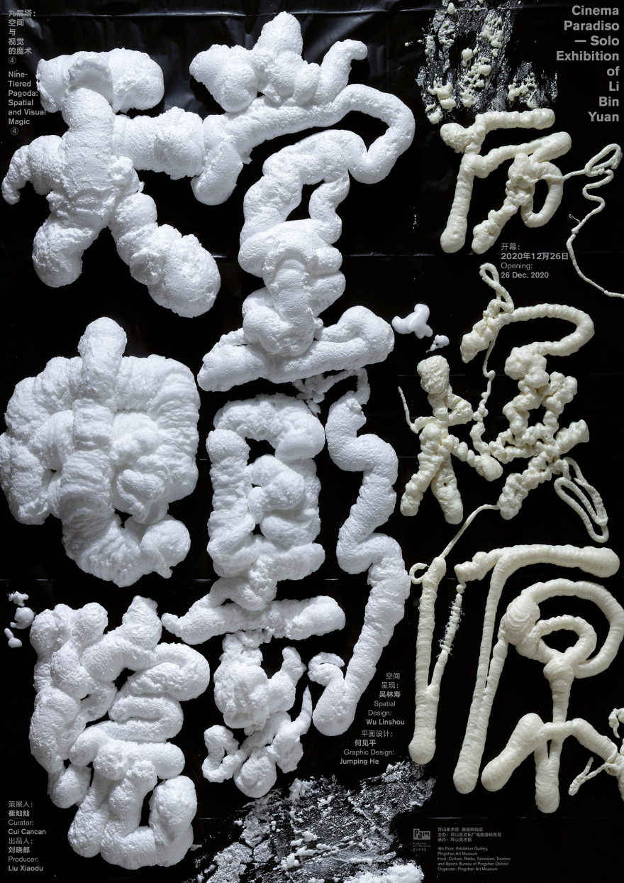 《天堂电影院》厉槟源个展丨中国深圳丨WAU建筑事务所-56